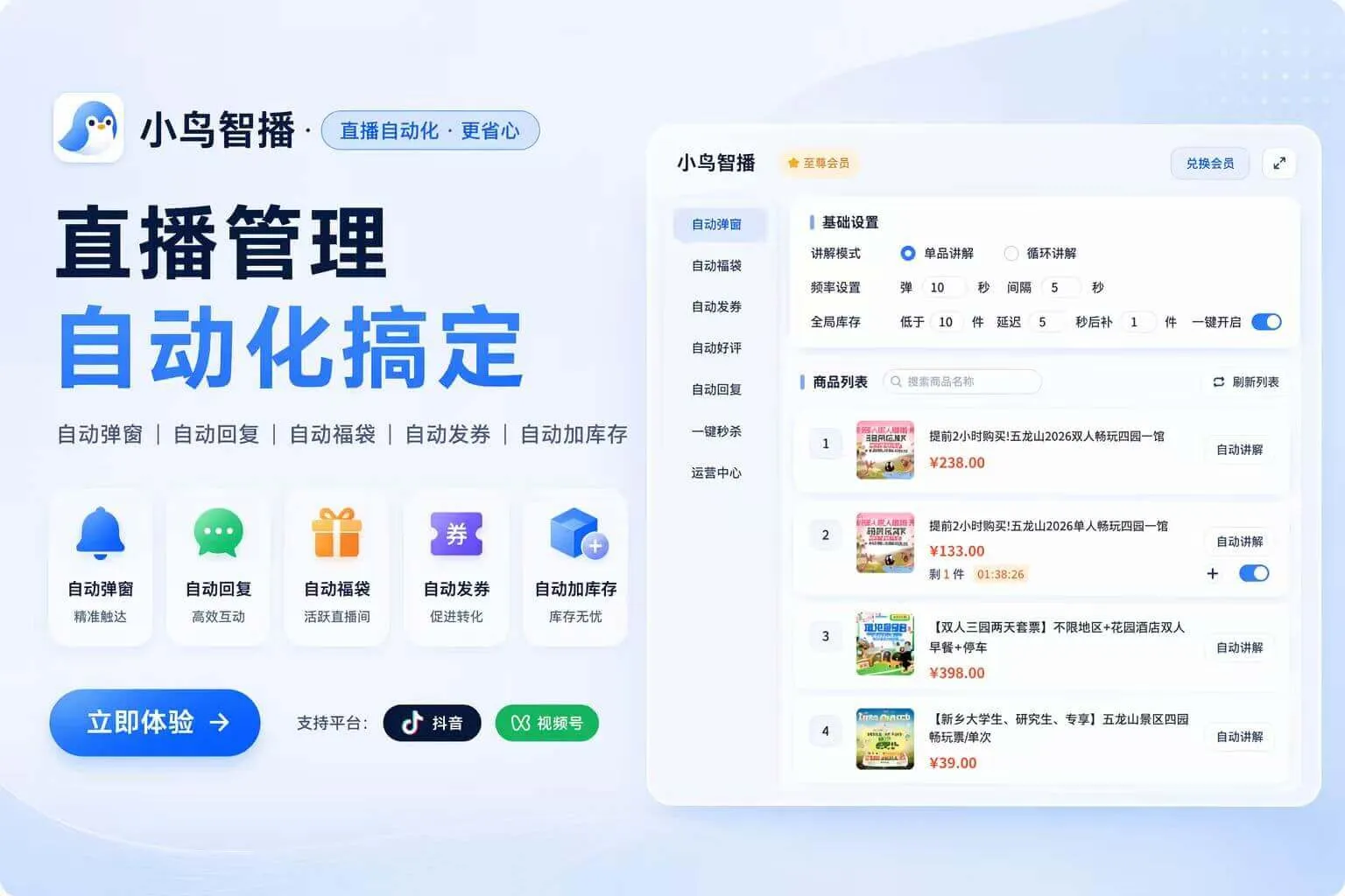 小鸟智播自动讲解商品列表配置界面截图